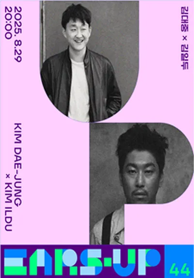 EARS-UP Vol.44 _ 김일두, 김대중