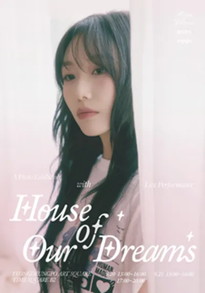 류수정 단독 전시콘서트 <House of Our Dreams>