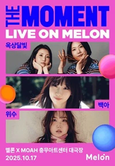 The Moment : Live on Melon with MOAH - 옥상달빛 & 백아 & 위수