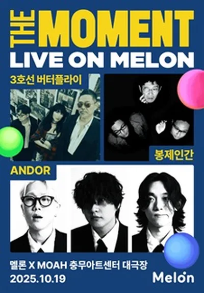The Moment : Live on Melon with MOAH - 3호선 버터플라이 & 봉제인간 & ANDOR
