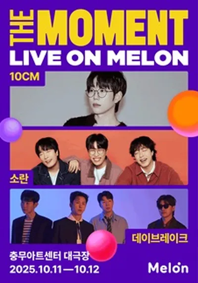 The Moment : Live on Melon - 10CM & 소란 & 데이브레이크