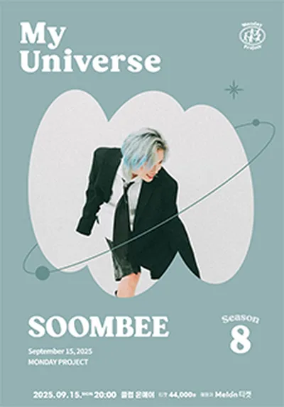 먼데이프로젝트 시즌8 My Universe [숨비 단독 콘서트]