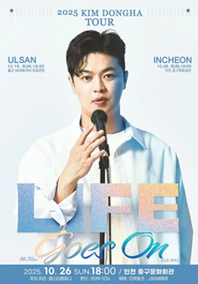 2025 김동하 Stand-up Tour <Life Goes On> - 인천