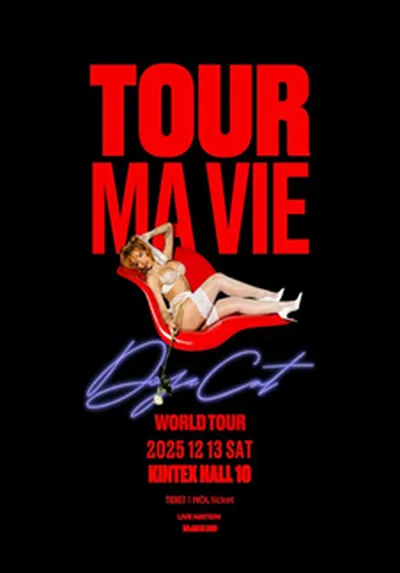 도자 캣 내한공연 (Doja Cat - Ma Vie World Tour) - 고양