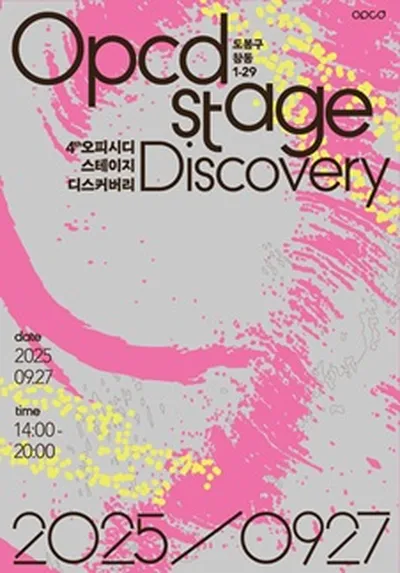 2025 OPCD STAGE