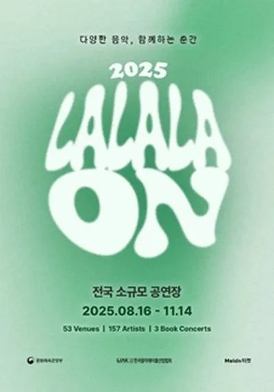 2025 라라라온 - 라이브앤라우드 - 서울
