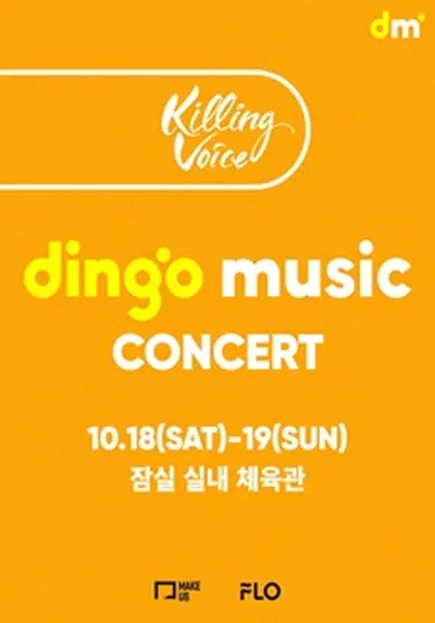 2025 dingo music CONCERT <Killing Voice>