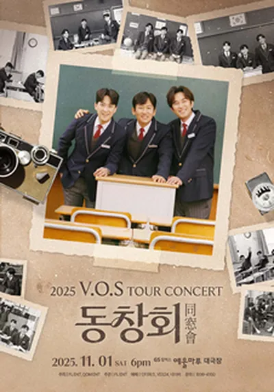 2025 V.O.S 전국투어 콘서트 [동창회] - 여수