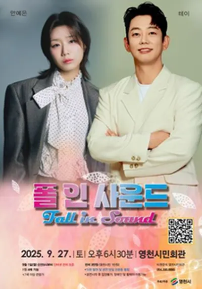 폴인 사운드 - 영천