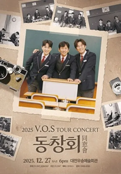 2025 V.O.S 전국투어 콘서트 [동창회] - 대전
