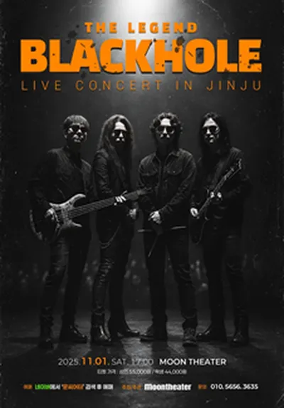 THE LEGEND BLACKHOLE - 진주