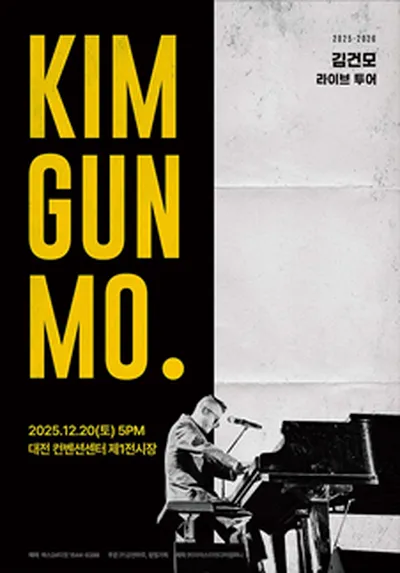'25-26 김건모 라이브투어 <KIM GUN MO.> - 대전
