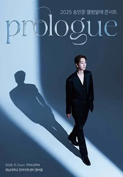 2025 송민준 앨범발매 콘서트 [Prologue] - 경산