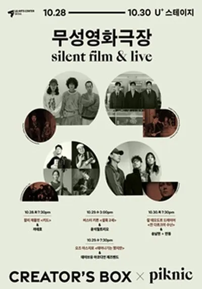 Creator's Box: piknic 무성영화극장