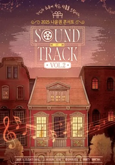 2025 나윤권 단독 콘서트 [SOUND TRACK] Vol.2