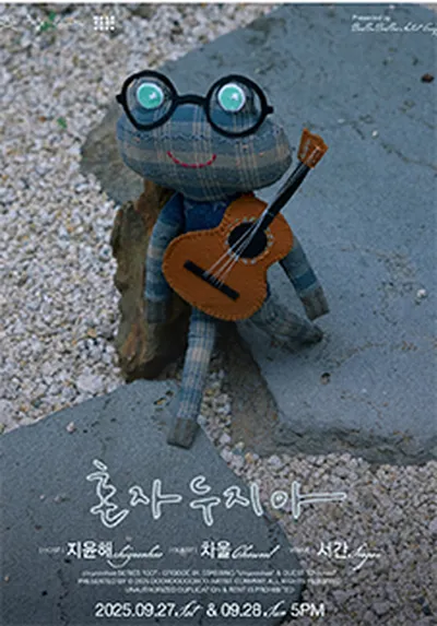 지윤해 시리즈〈혼자 두지 마〉EPISODE 01