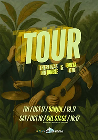 TOUR (1일차, 정글은 없었다, BANJUL)