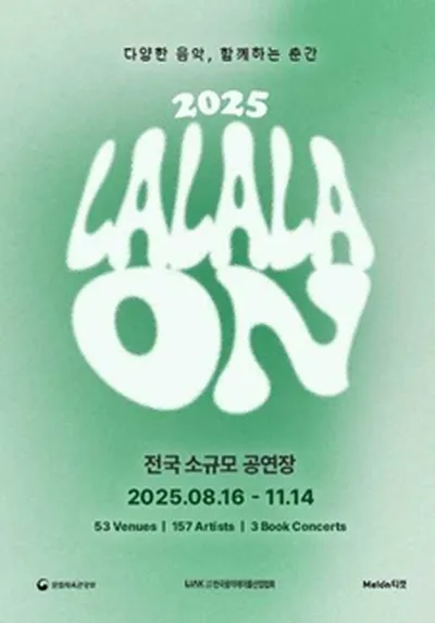 2025 라라라온 - 복합문화공간 몽향 - 서울