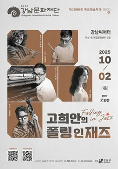 강남문화재단 제1006회 목요예술무대