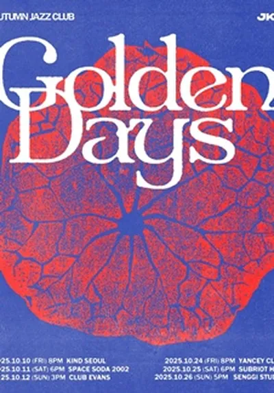 잭킹콩 가을 공연 Golden Days - CLUB EVANS