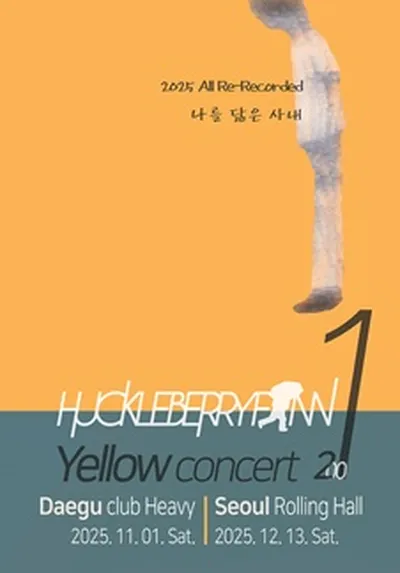 허클베리핀 옐로우콘서트 21 - 대구