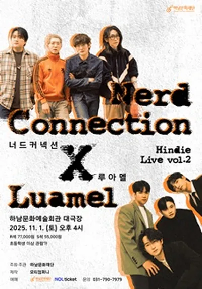 Hindie LIVE Vol.2 <너드커넥션 X 루아멜> - 하남