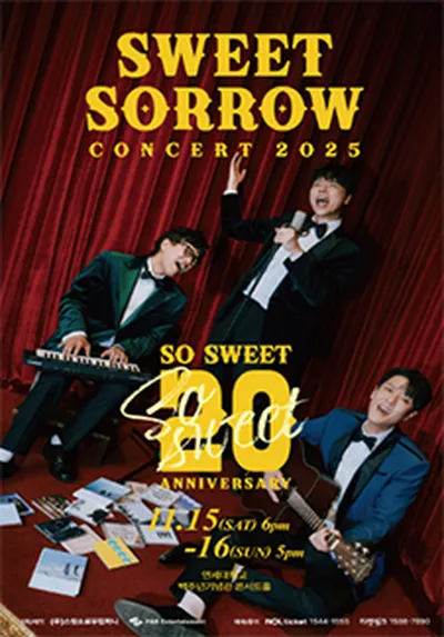 2025 스윗소로우 20주년 기념 콘서트 “SO SWEET”