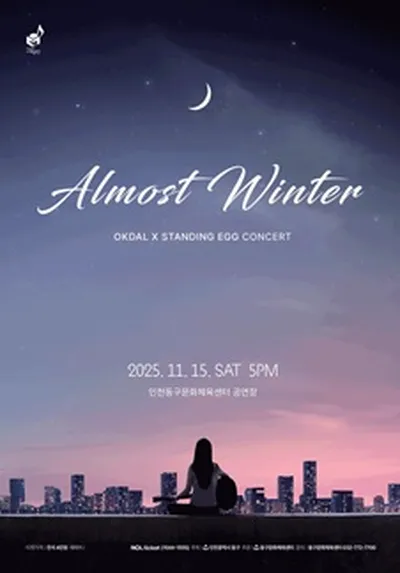 [2025년 동구문화체육센터 기획공연] 인천동구문화체육센터 옥상달빛X스탠딩에그 <Almost Winter> - 인천