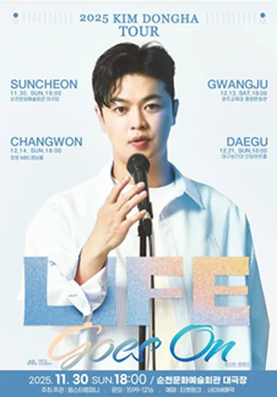 2025 김동하 Stand-up Tour <Life Goes On> - 순천
