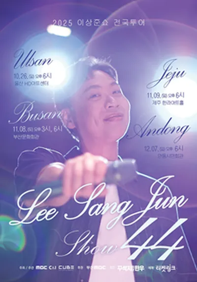 이상준쇼 전국투어 공연 <이상준쇼 44> - 부산