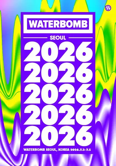 워터밤 서울 2026