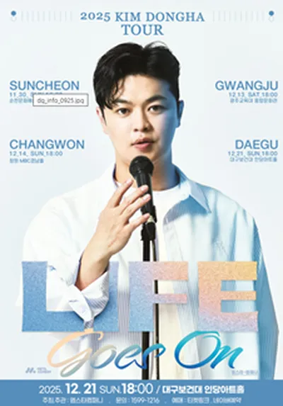 2025 김동하 Stand-up Tour <Life Goes On> - 대구