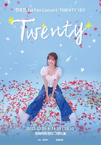 전유진 1st Fan Concert TWENTY - 대구