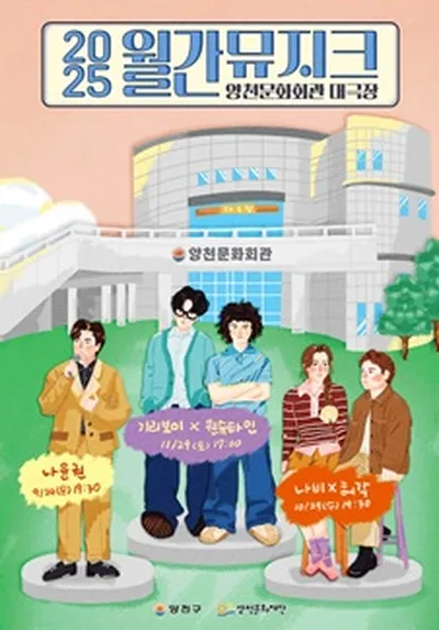 2025 월간뮤지크 <허각X나비>