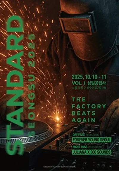 STANDARD SEONGSU Vol.1 (스탠다드 성수 뮤직 페스티벌)