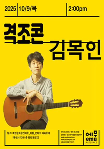 격조콘 <김목인>