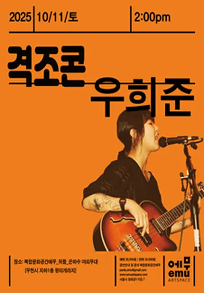 격조콘 <우희준>