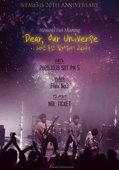 네미시스 20주년 기념 팬미팅 'Dear, Our Universe'