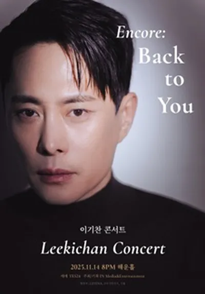 이기찬 단독 콘서트 <Encore: Back to You> - 부산