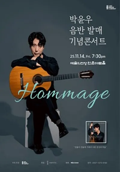 박윤우 음반 발매 기념 콘서트 - Hommage - 서울