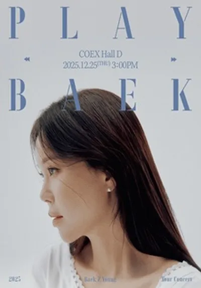 2025 백지영 전국투어 콘서트 <PLAYBAEK> - 서울