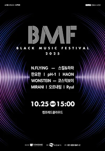 제7회 블랙뮤직페스티벌(BMF) - 의정부