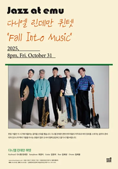 재즈 앳 에무 - 다니엘 린데만 퀸텟