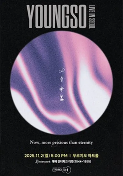 김영소 단독 콘서트