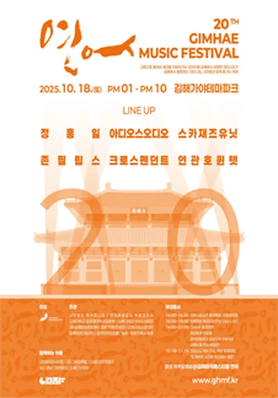 김해뮤직페스티벌 연어