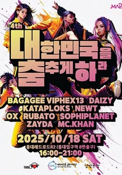 大韓民国を踊らせろ