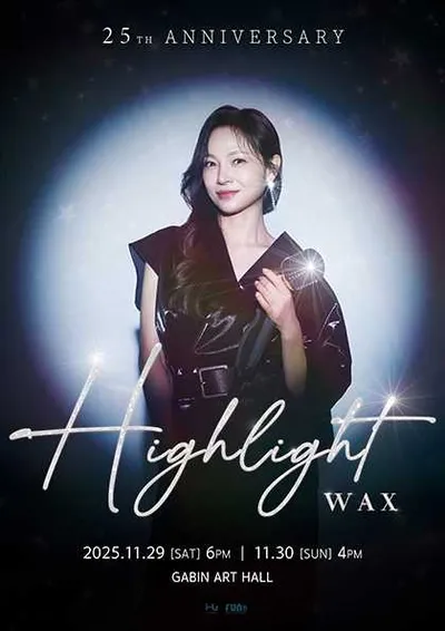 2025 WAX 25주년 콘서트 <HIGHLIGHT>