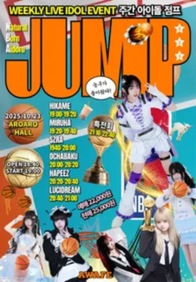 주간 아이돌점프 vol.33 (지하아이돌 정기 공연)