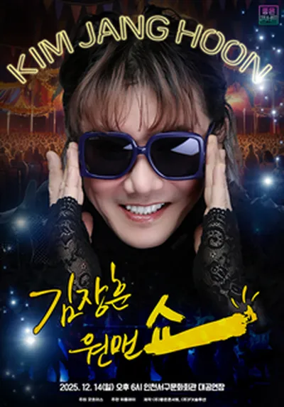 김장훈 전국투어 콘서트 : 원맨쇼 - 인천