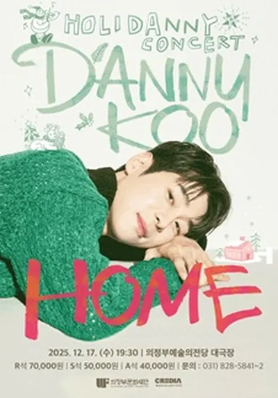 대니구 윈터 콘서트 <HOME> - 의정부